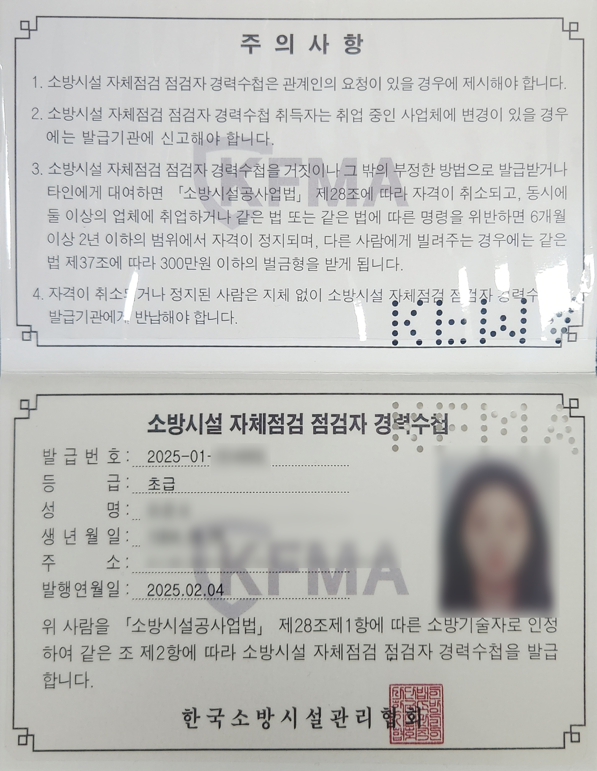 자체점검 점검자 초급