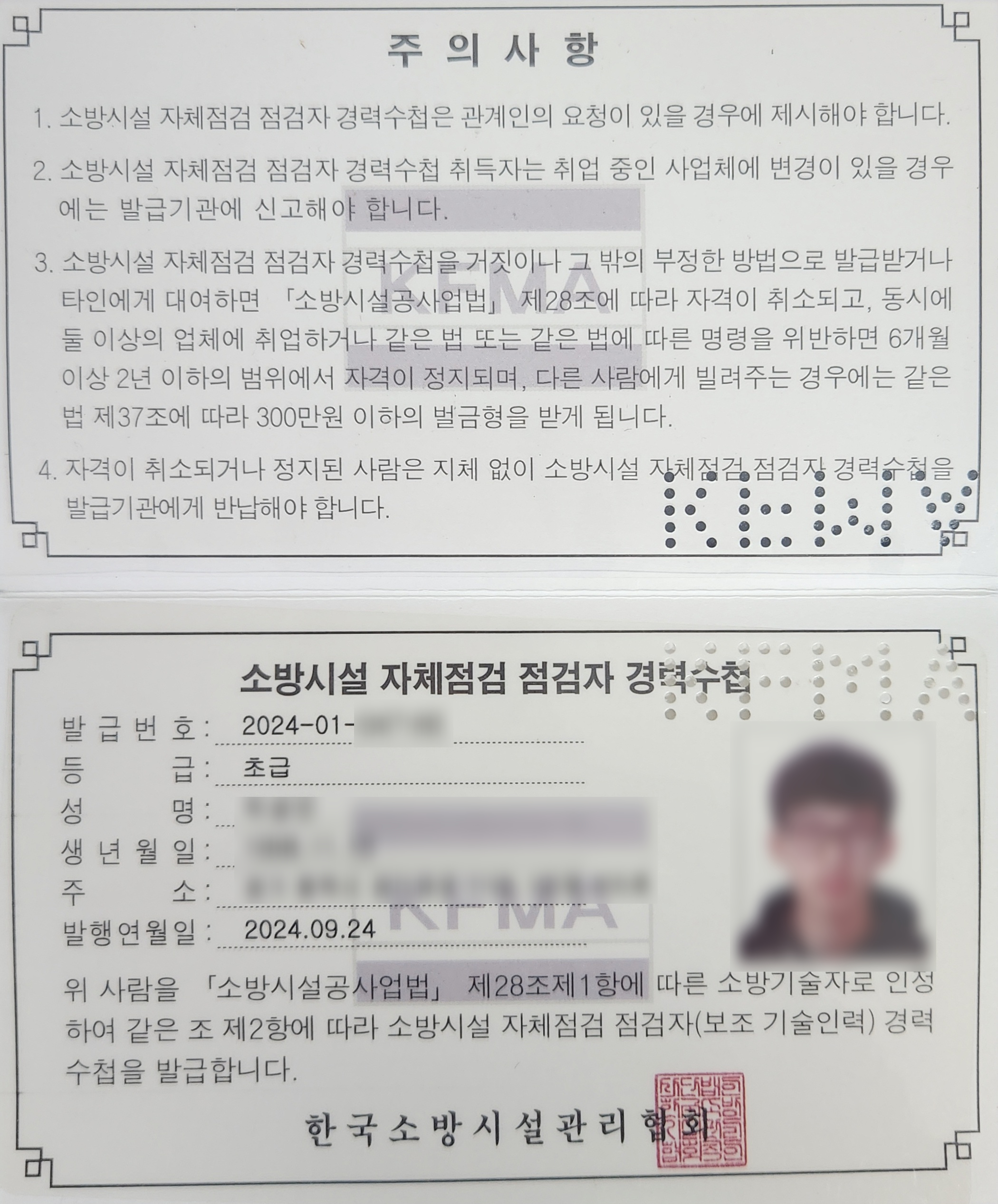 자체점검 점검자 초급