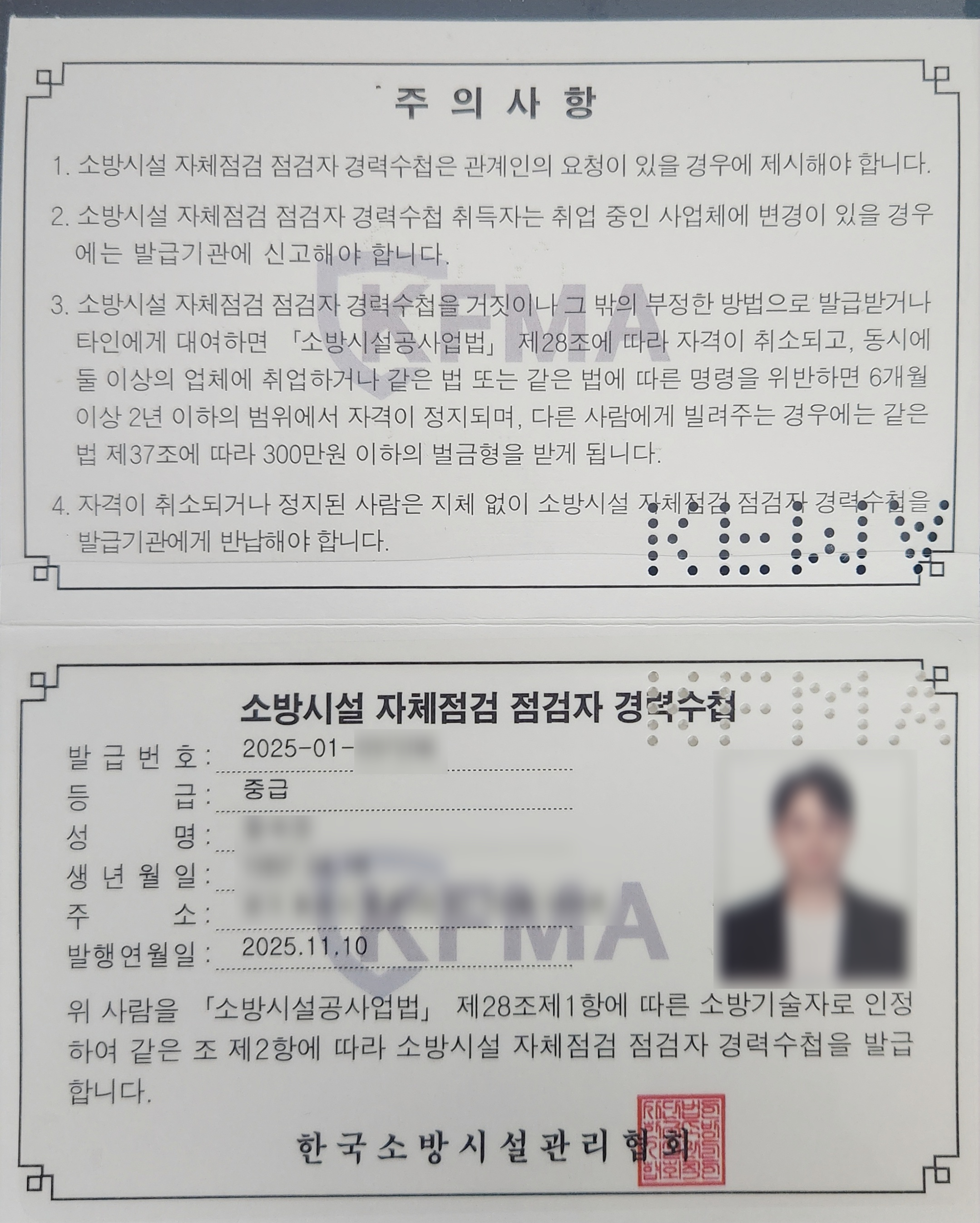 자체점검 점검자 중급