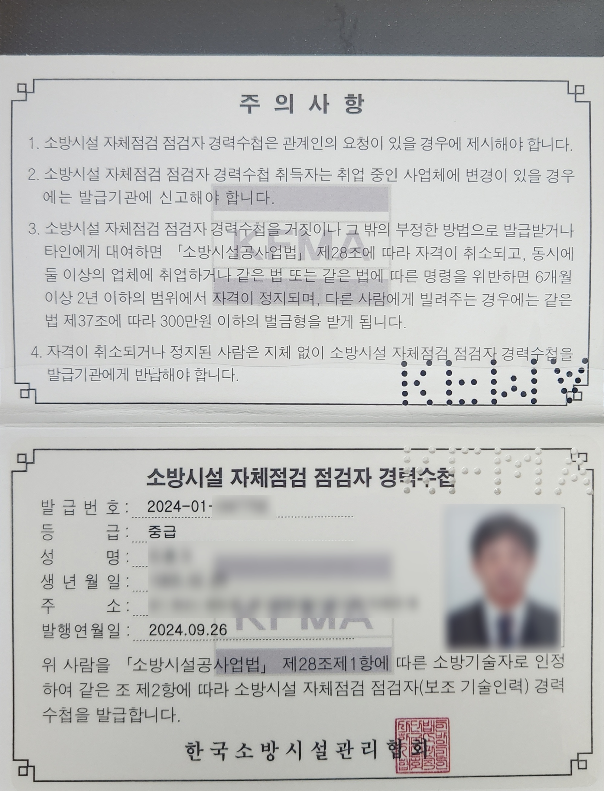 자체점검 점검자 중급