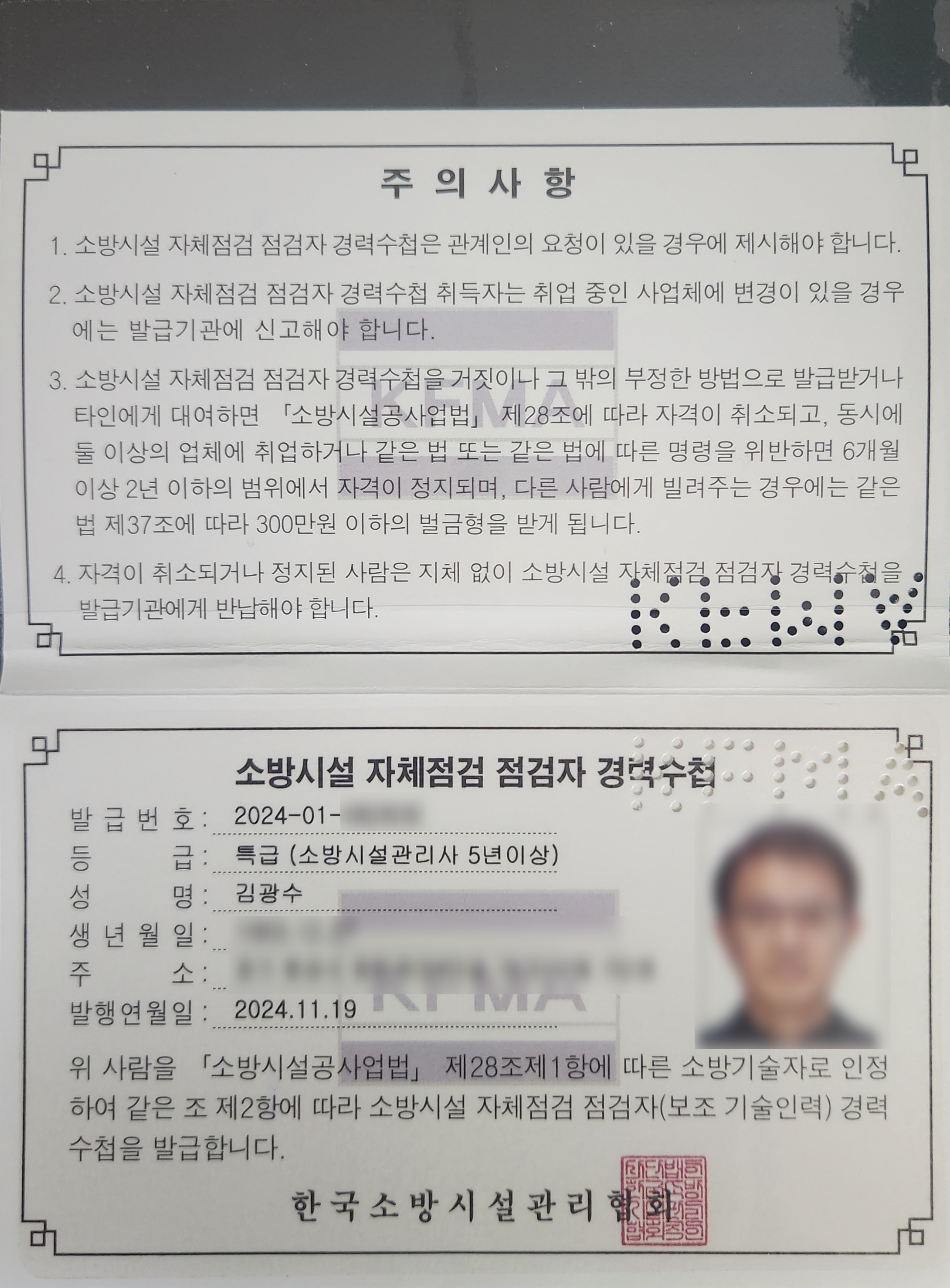 자체점검 점검자 특급
