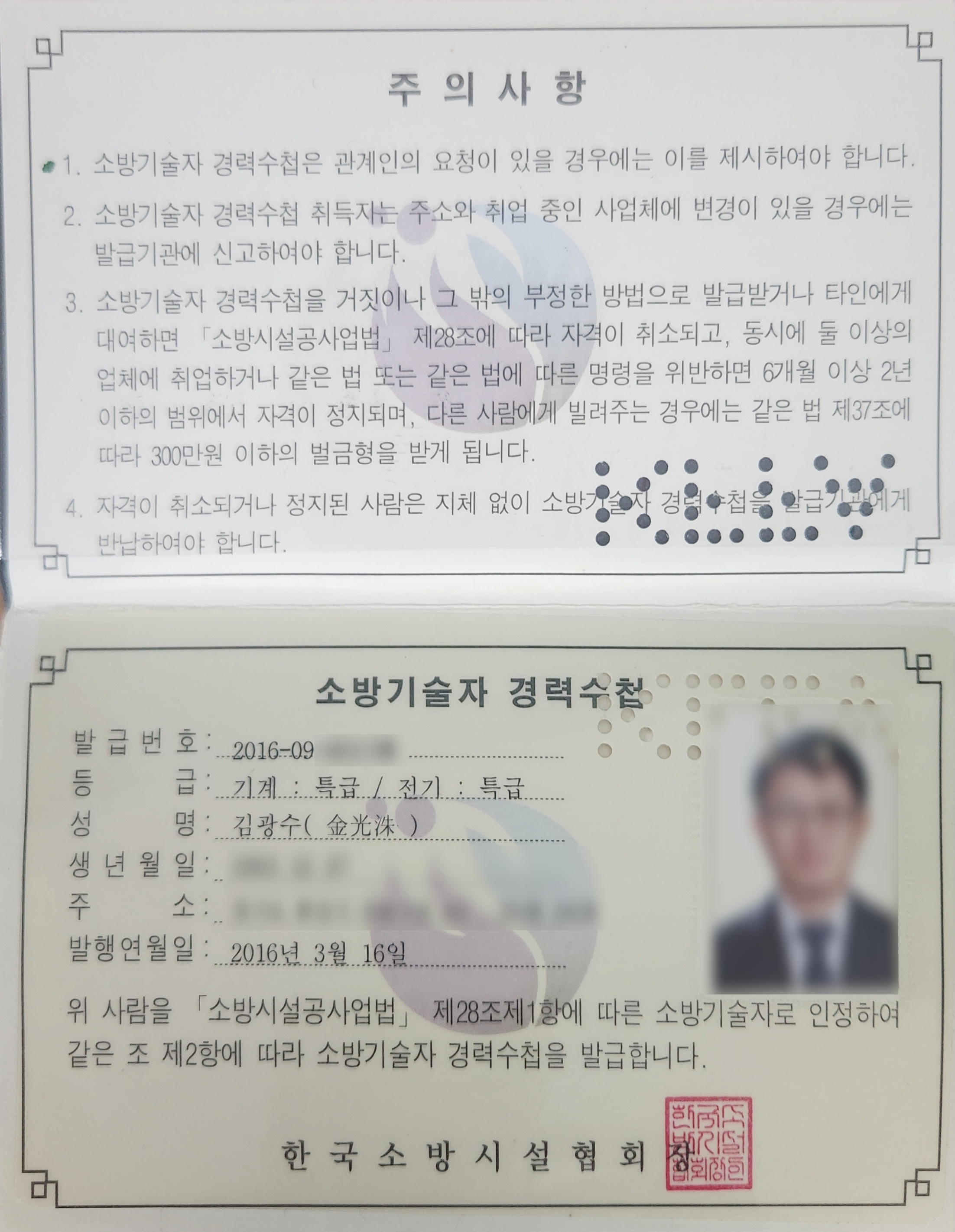 소방기술자경력수첩 특급