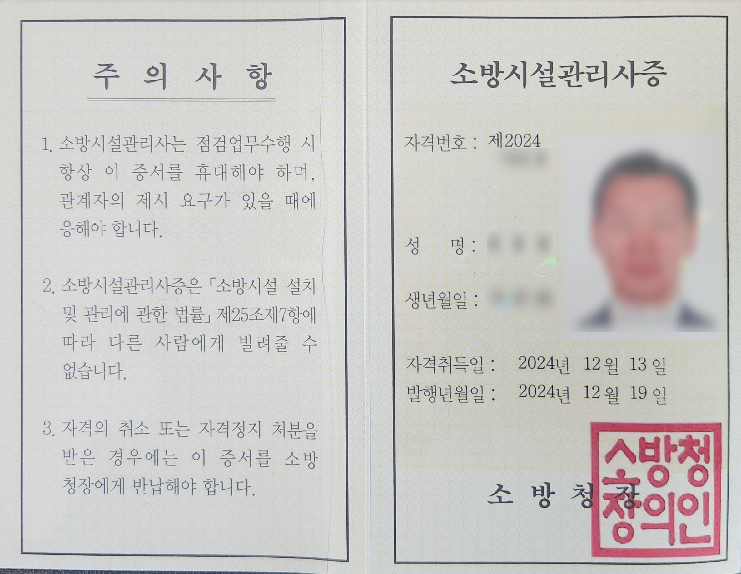 소방시설관리사증