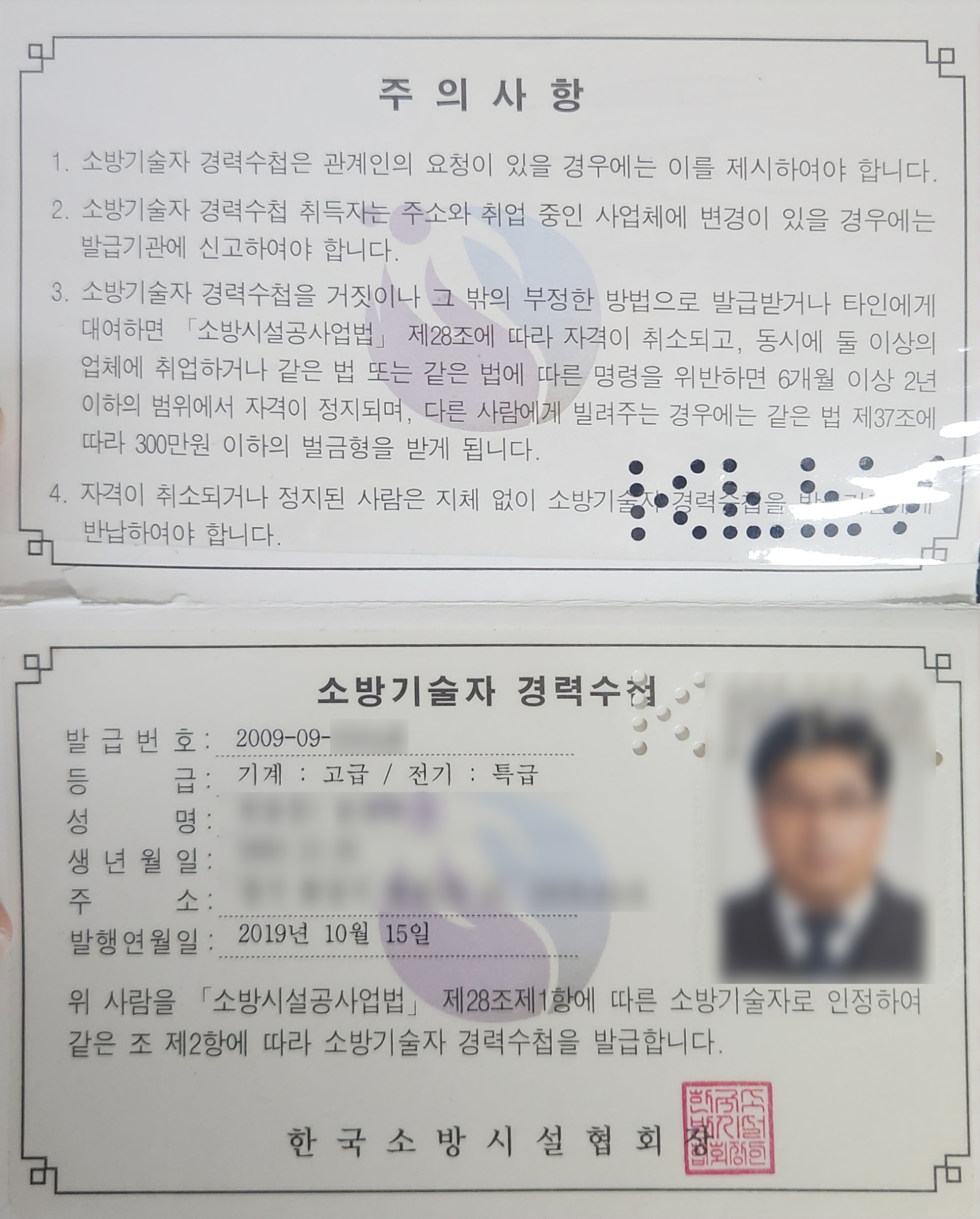 소방기술자경력수첩 기계고급 전기특급