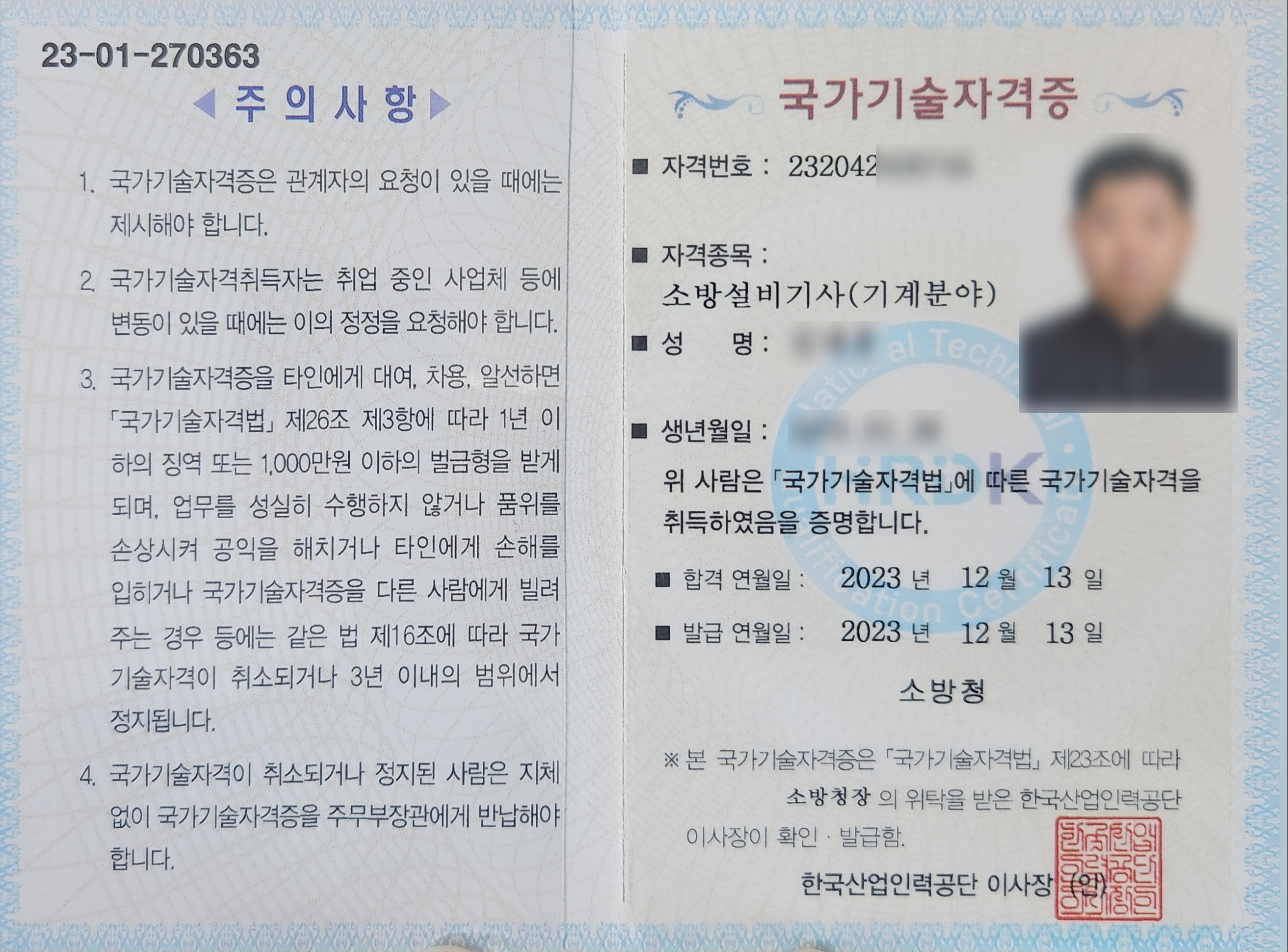 소방설비기사 전기분야