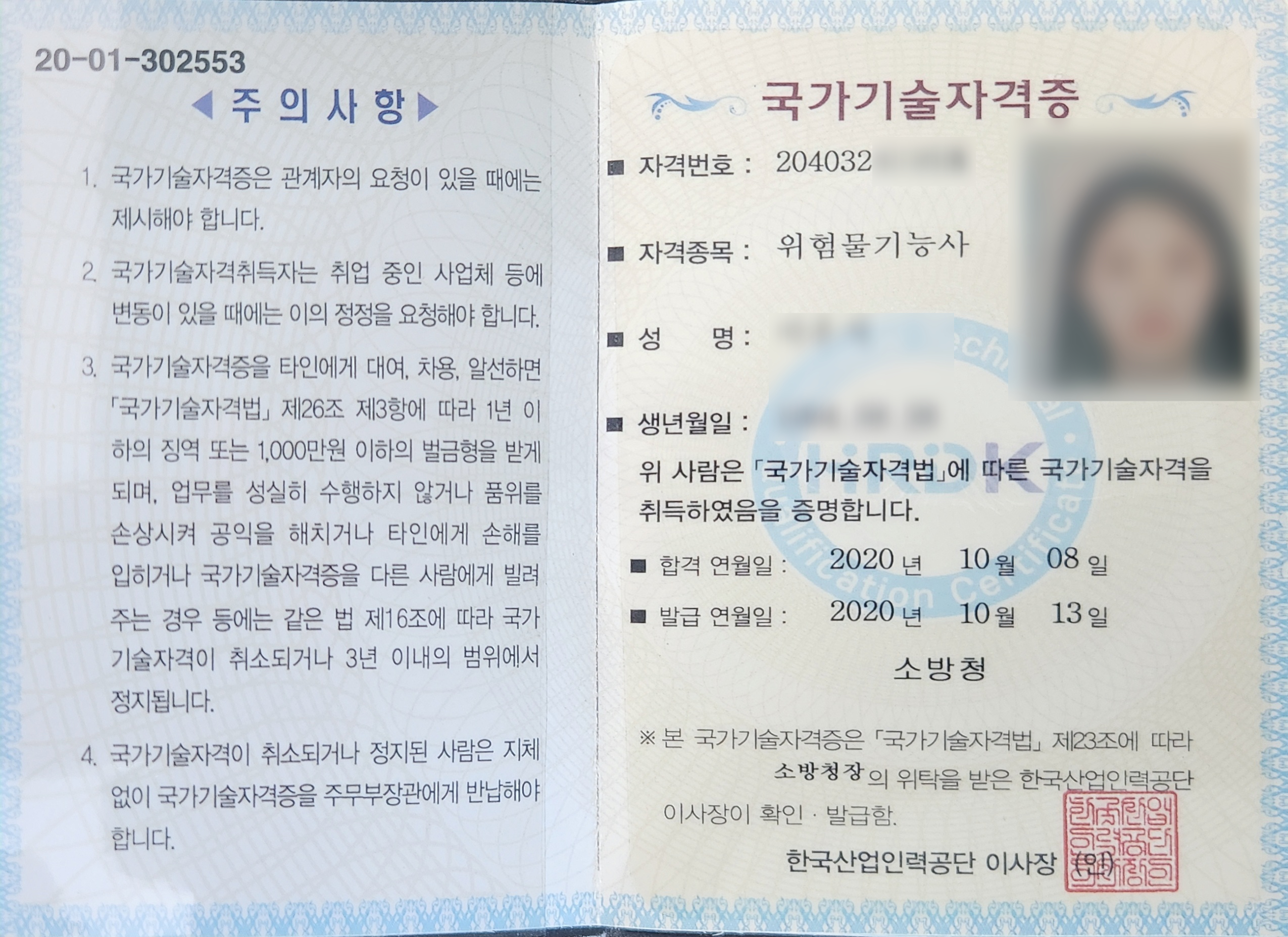 위험물기능사